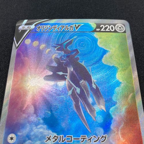 オリジンディアルガV 075/067 SR(SA) ポケモンカード