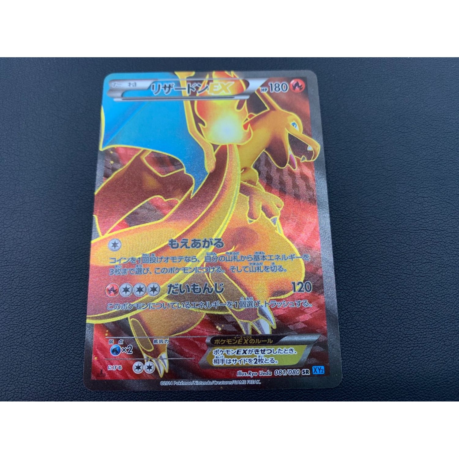 正規品セールポケモンカード　XY2-081 リザードンEX SR　1ED その他