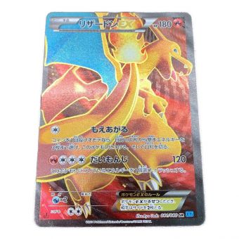 ポケモンカード リザードンEX 081/080 SR 1ED