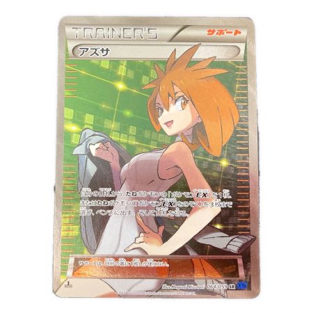 ポケモンカード アズサ 064/059 SR 1ED｜トレファクONLINE