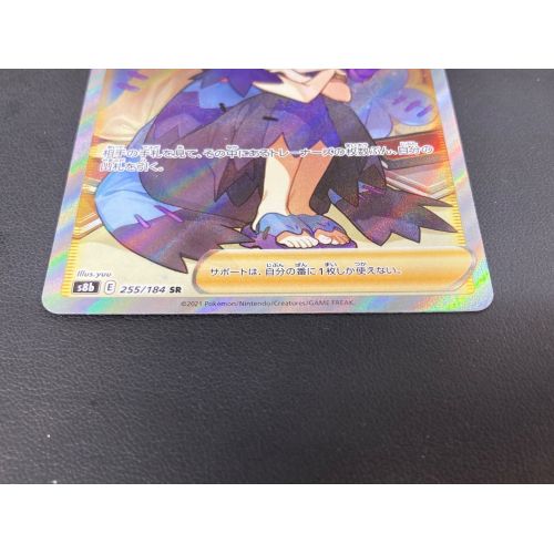 ポケモンカード アセロラの予感 255/184 s8b SR｜トレファクONLINE