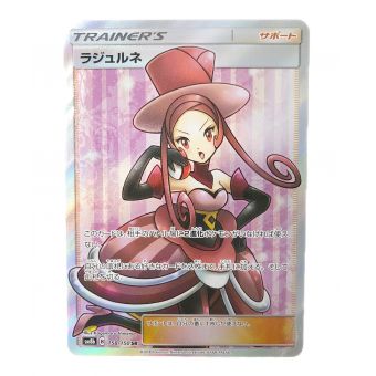 ラジュルネ 158/150 SR SM8b