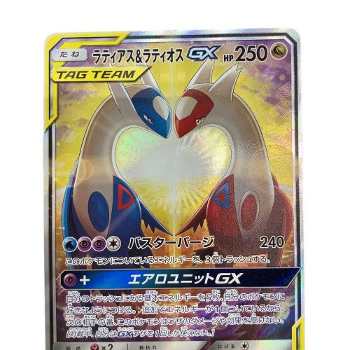 ポケモンカード ラティアス&ラティオスGX 105/095 SR(SA)｜トレファク