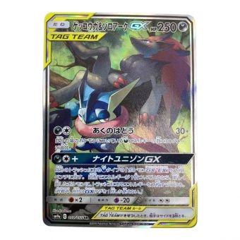 ゲッコウガ&ゾロアークGX 059/055 SR(SA)　ナイトユニゾン