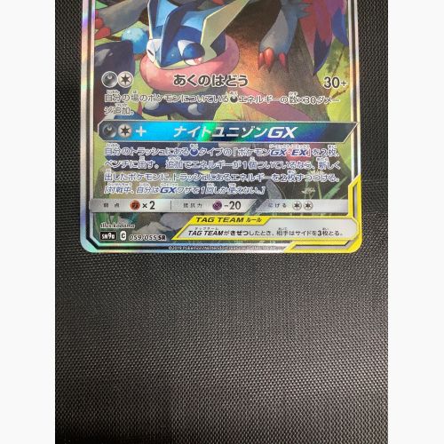 ポケモンカード ゲッコウガ&ゾロアークGX 059/055 SR(SA)