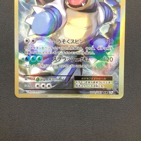 ポケモンカード カメックスEX 092/087 SR 1ED｜トレファクONLINE