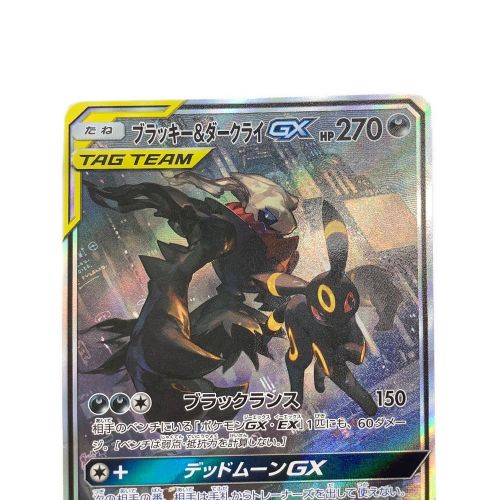 ポケモンカード ブラッキー&ダークライGX 182/173 SR(SA)｜トレファク