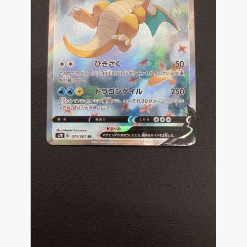 ポケモンカード カイリューV 074/067 SR(SA)