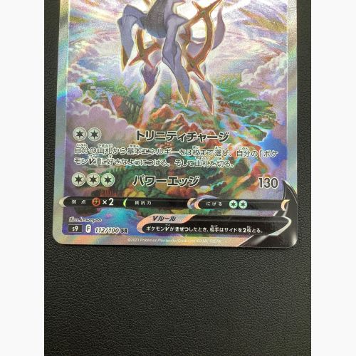 ポケモンカード アルセウスV 112/100 SR(SA)