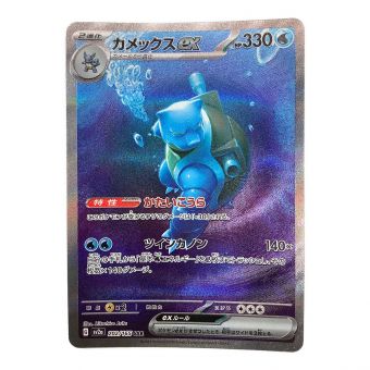 ポケモンカード カメックスex 202/165 SAR