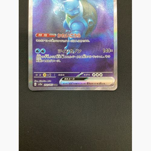 ポケモンカード カメックスex 202/165 SAR