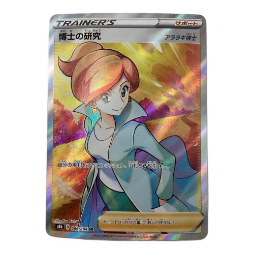 ポケモンカード 博士の研究 266/184 SR