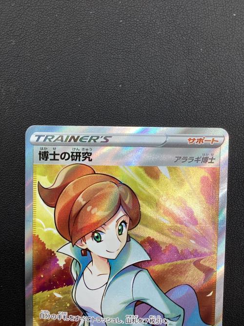 ポケモンカード 博士の研究 266/184 SR