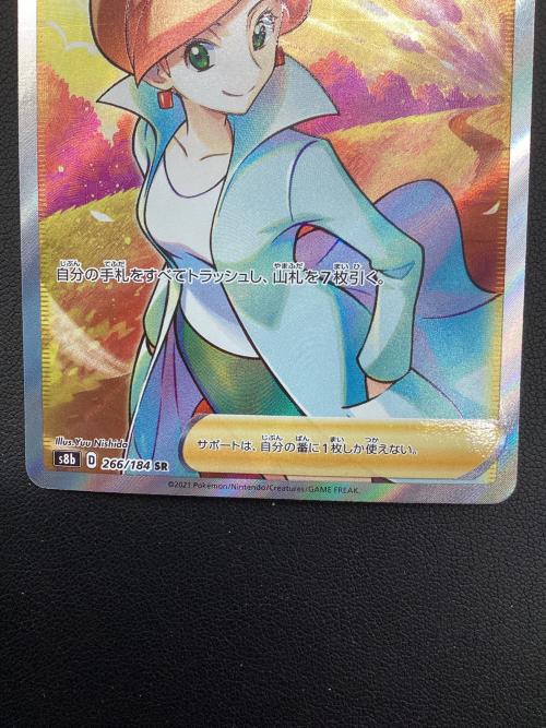 ポケモンカード 博士の研究 266/184 SR