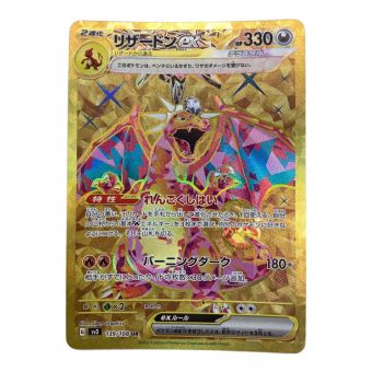 ポケモンカード リザードンex 139/108 UR