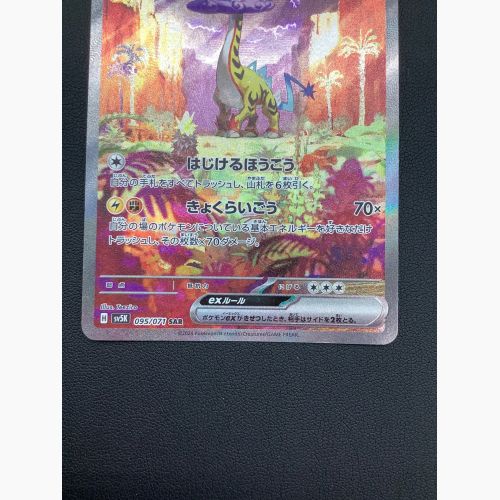 ポケモンカード タケルライコex 095/071 SAR