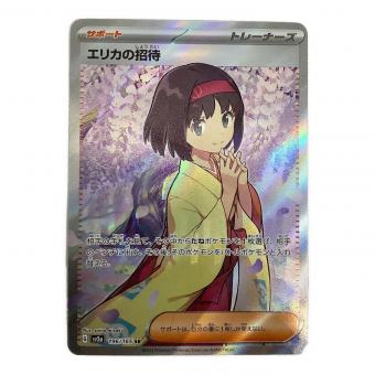 ポケモンカード エリカの招待 196/165 SR