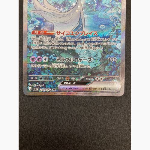 サーナイトex 348/190 SAR ポケモンカード