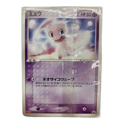 ポケモンカード ミュウ HP50 069/PCG-P プロモ