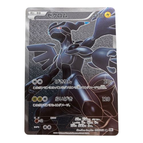 ポケモンカード ゼクロム 055/053 SR