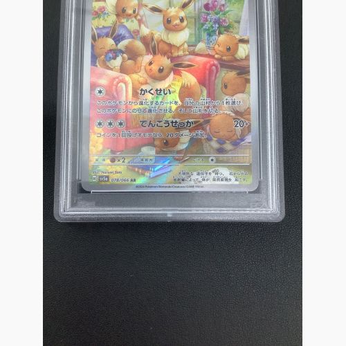 ポケモンカード SV5A イーブイ AR PSA鑑定品