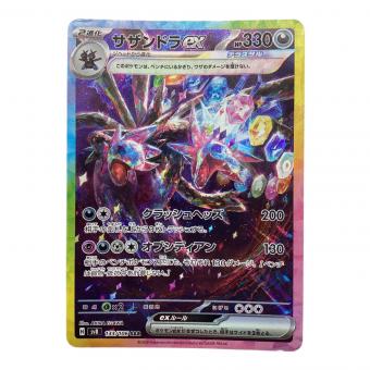 ポケモンカード サザンドラ 133/106 SAR