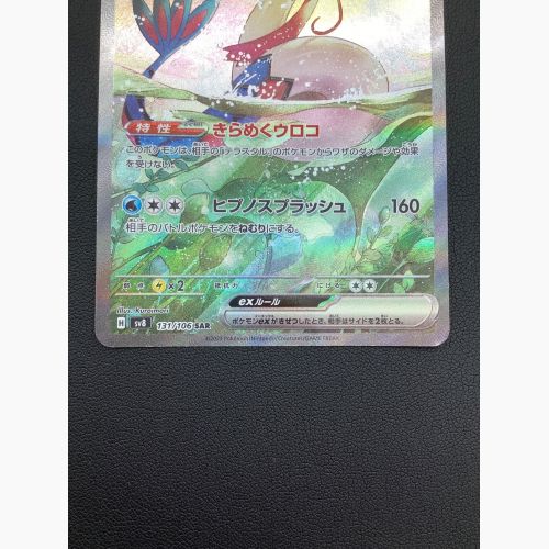 ポケモンカード ミロカロスEX 131/106 SAR