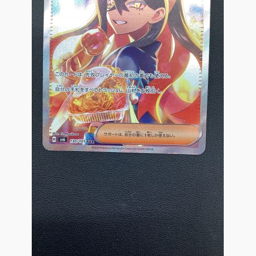 ポケモンカード ゼイユ 130/101 SAR