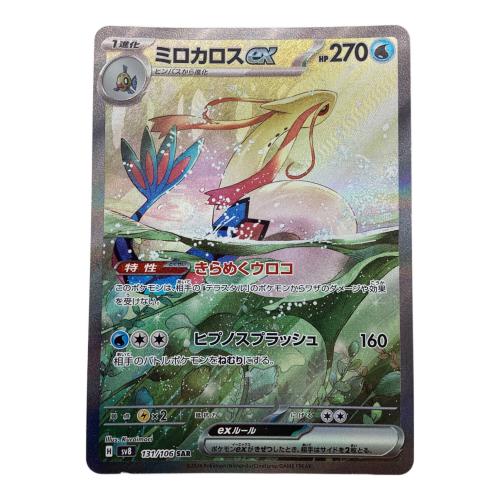 ポケモンカード ミロカロスex 131/106 SAR