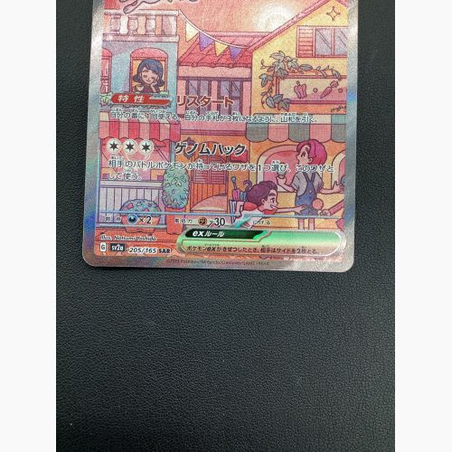 ポケモンカード ミュウex 205/165 SAR