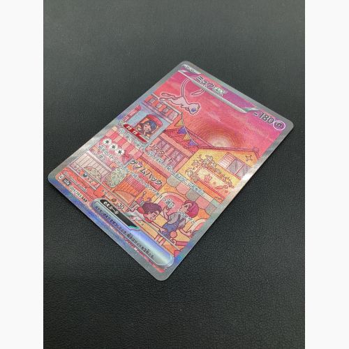 ポケモンカード ミュウex 205/165 SAR