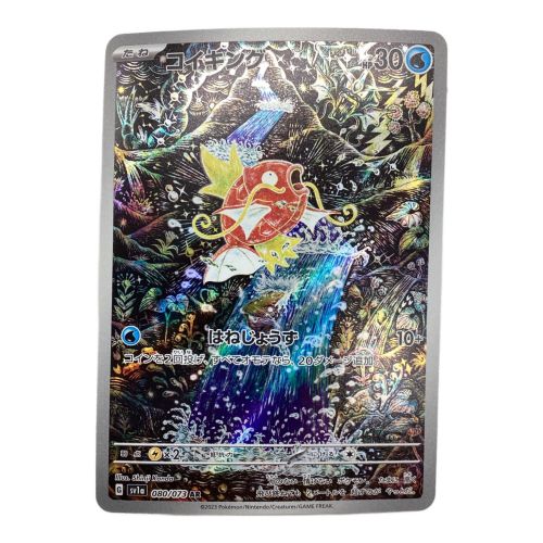 ポケモンカード コイキング 080/073 AR