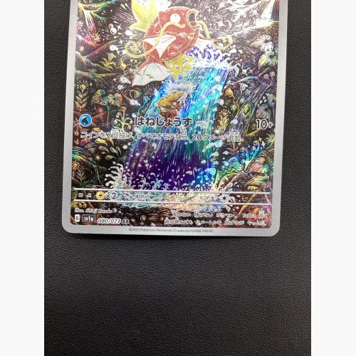 ポケモンカード コイキング 080/073 AR