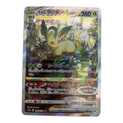 リーフィアVSTAR ポケモンカード 210/172 SAR