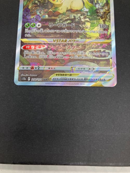 リーフィアVSTAR ポケモンカード 210/172 SAR｜トレファクONLINE