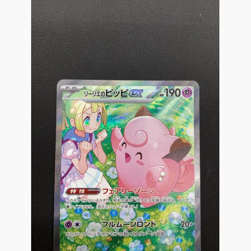 ポケモンカード リーリエのピッピex 126/100 SAR