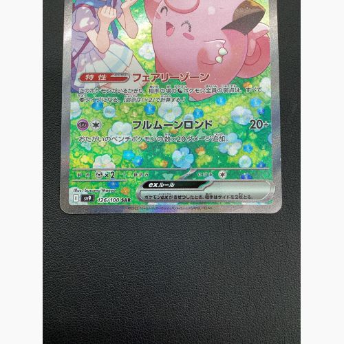 ポケモンカード リーリエのピッピex 126/100 SAR