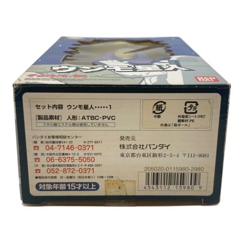 BANDAI(バンダイ) 宇宙大戦争チョコベーダー ウンモ星人 フィギュア