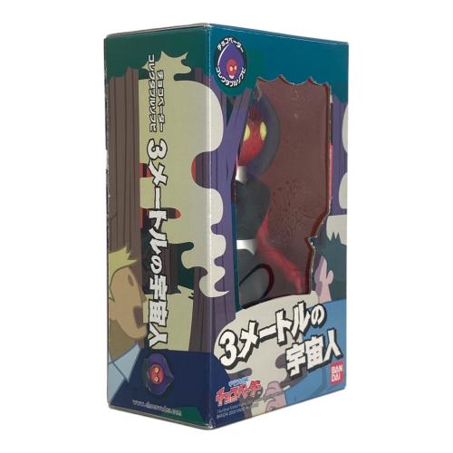 BANDAI(バンダイ) 宇宙大戦争チョコベーダー 3メートルの宇宙人 フィギュア