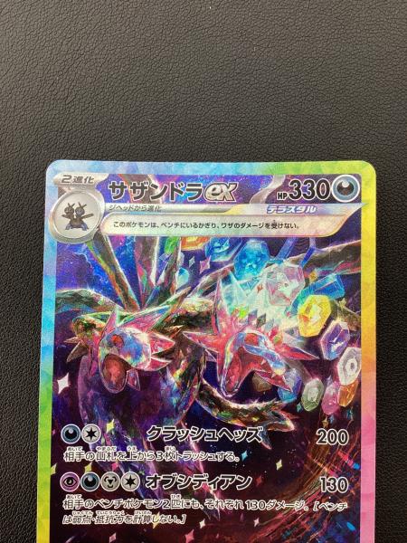 ポケモンカード サザンドラex 133/106 SAR｜トレファクONLINE