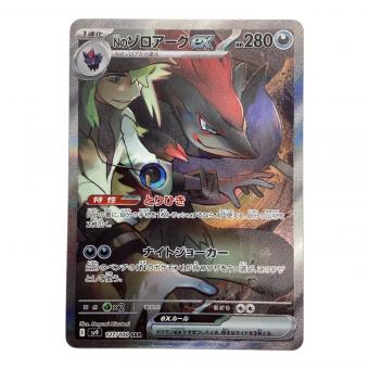 ポケモンカード Nのゾロアークex 127/100 SAR