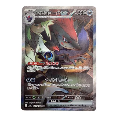 ポケモンカード Nのゾロアークex 127/100 SAR