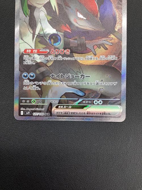ポケモンカード Nのゾロアークex 127/100 SAR