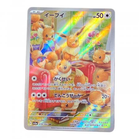 イーブイ ポケモンカード 078/066 AR｜トレファクONLINE