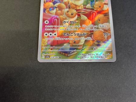 イーブイ ポケモンカード 078/066 AR｜トレファクONLINE