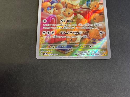 イーブイ ポケモンカード 078/066 AR