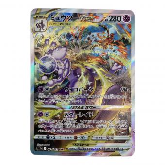 ポケモンカード ミュウツーVSTAR 221/172 SAR