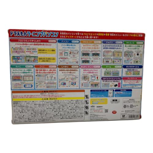 ドラえもん (ドラエモン) キャラクターグッズ ラーニングパソコン 動作確認済み