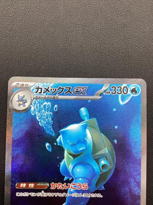 ポケモンカード カメックス 202/165 SAR