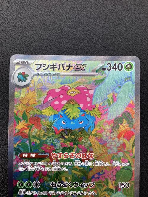 ポケモンカード フシギバナ 200/165 SAR